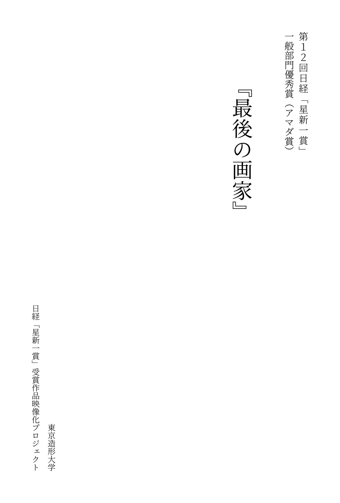 最後の画家_縦スクロール漫画_01