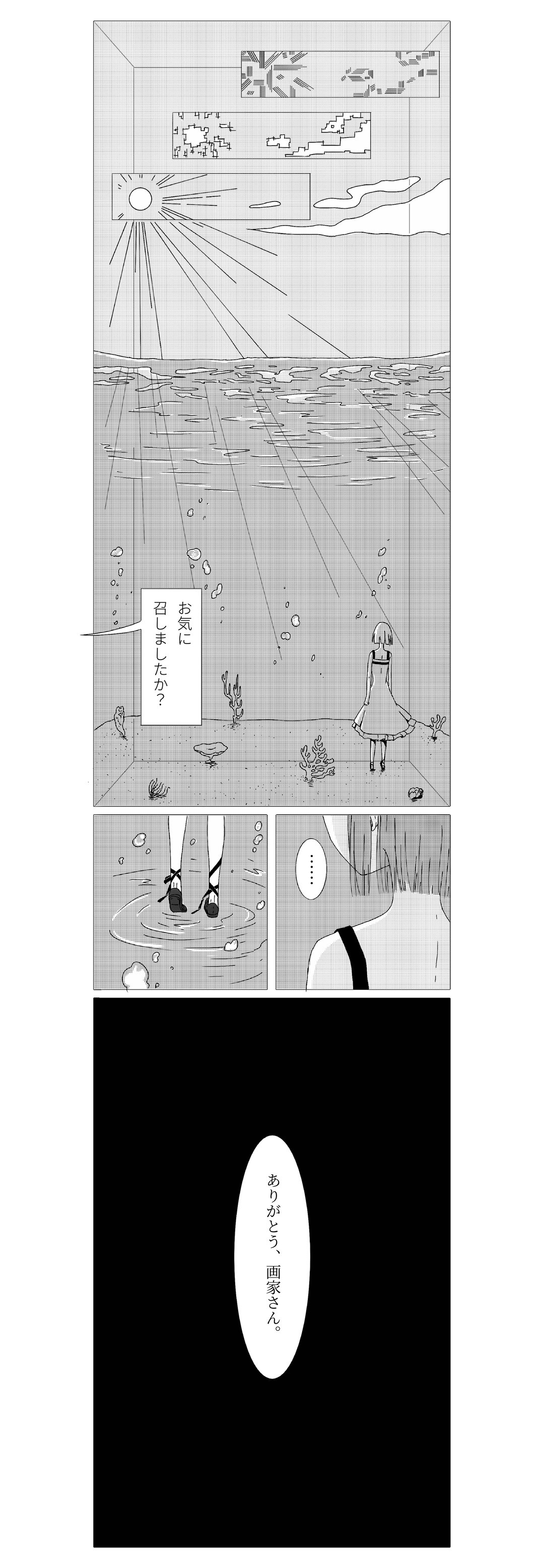 最後の画家_縦スクロール漫画_05