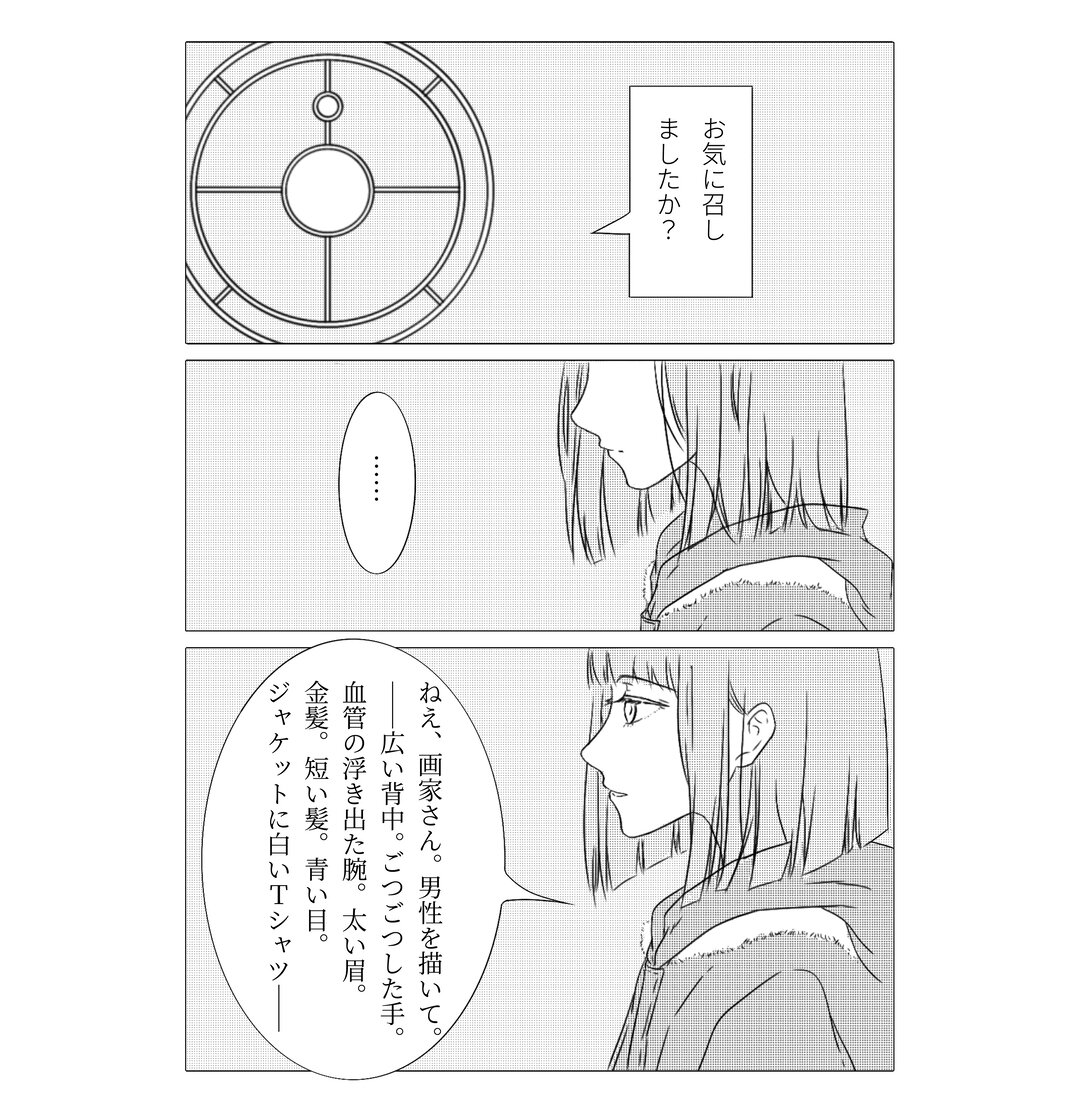 最後の画家_縦スクロール漫画_10