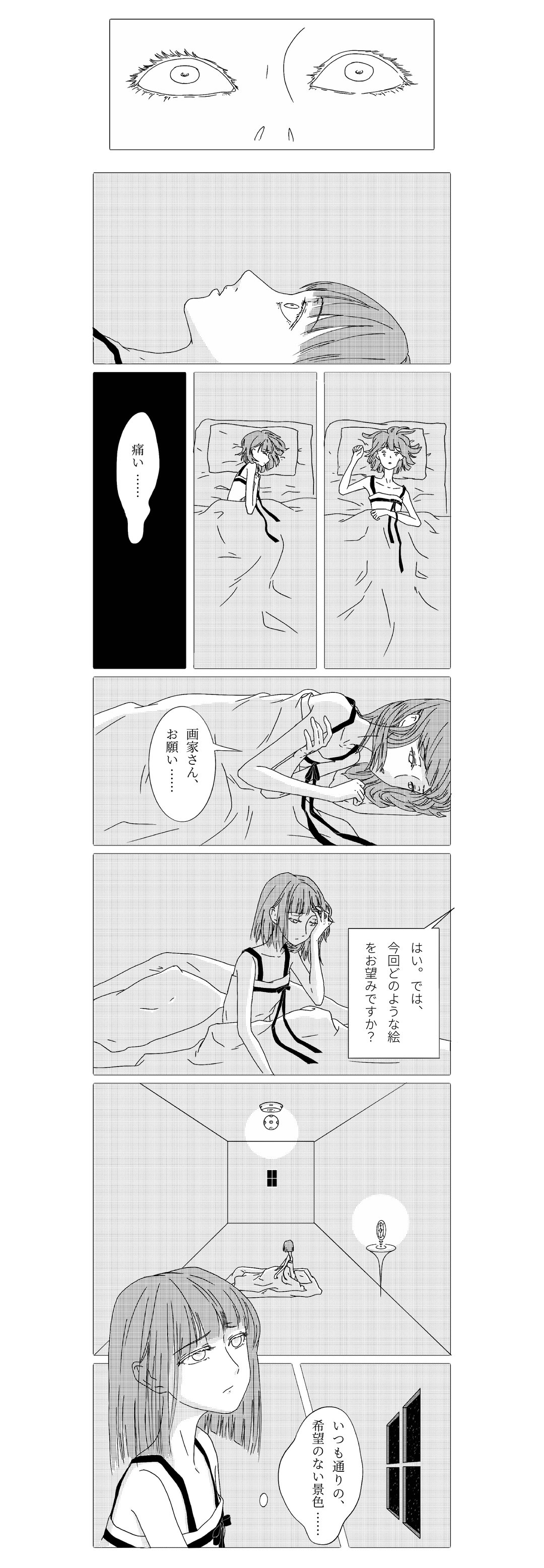 最後の画家_縦スクロール漫画_17