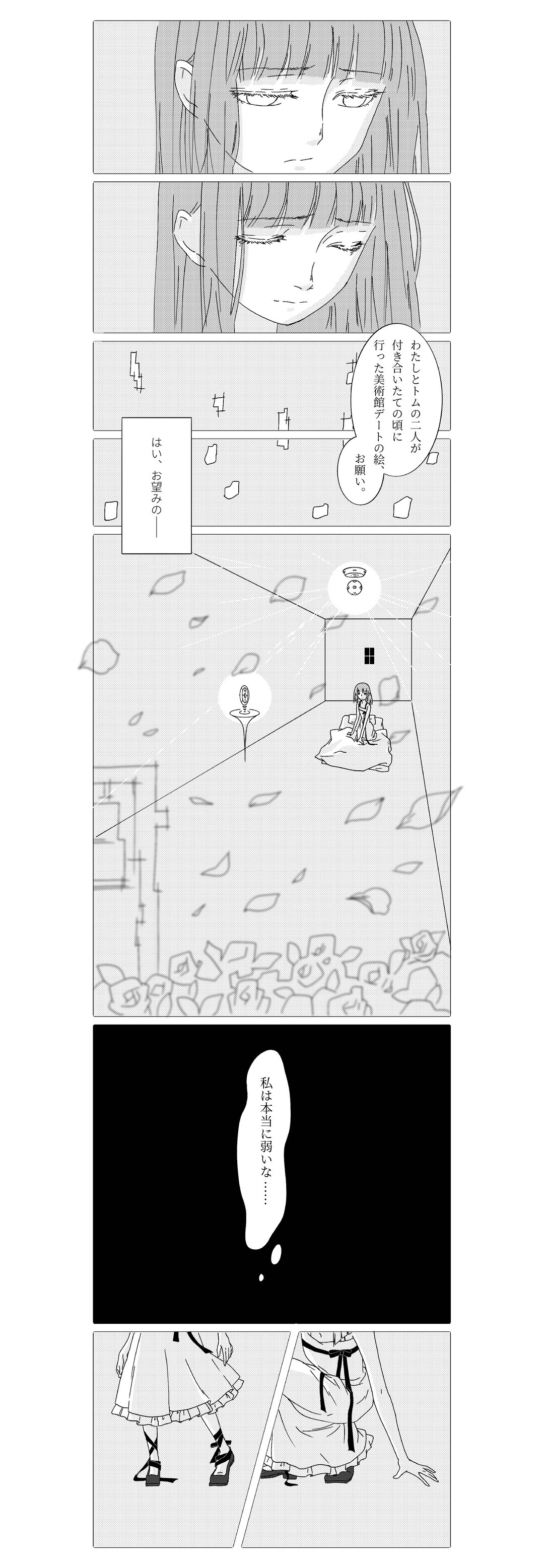 最後の画家_縦スクロール漫画_18