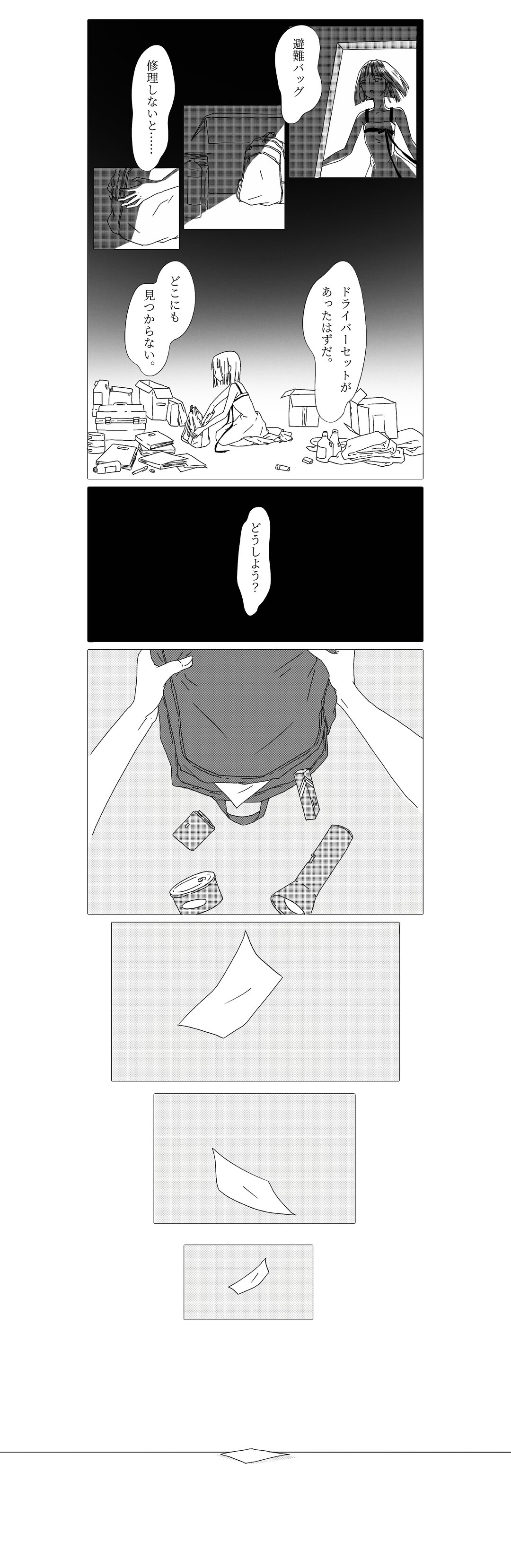 最後の画家_縦スクロール漫画_20